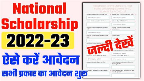 National Scholarship Online Form 2022 Kaise Bhare How To Fill