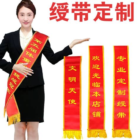 绶带定做制作成人儿童选美小姐彩带定制肩带授带礼仪带迎宾带订做 阿里巴巴