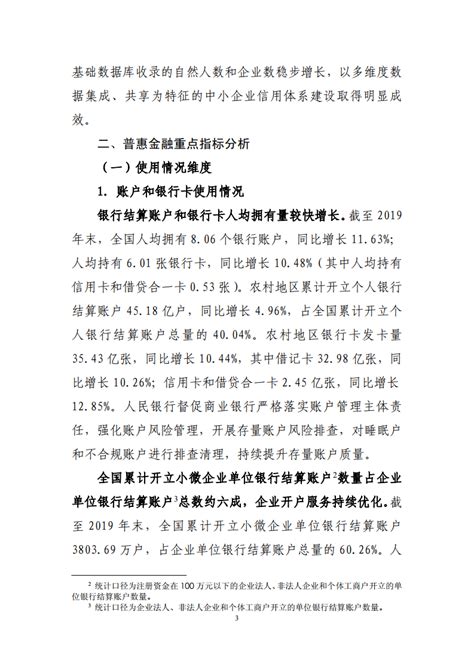 人民银行：2019年中国普惠金融指标分析报告 互联网数据资讯网 199it 中文互联网数据研究资讯中心 199it