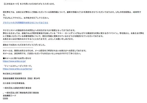 【重要】三井住友カードサービスの緊急連絡、情報を確認してください（三井住友カードを装った詐欺メールだが、いろいろとミスが多い痛々しいメール