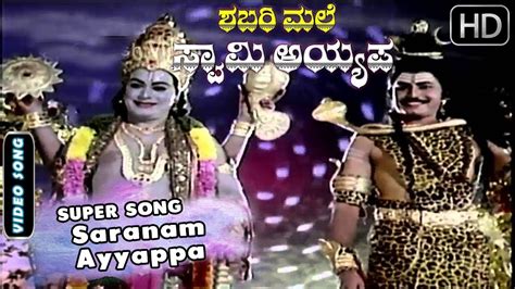 Saranam Ayyappa Kannada Songs Shabarimale Swamy Ayyappa Kannada Movie