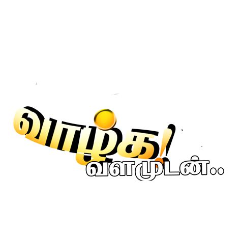 Tamil Word Png Dialogue Images Words Background Images For Quotes