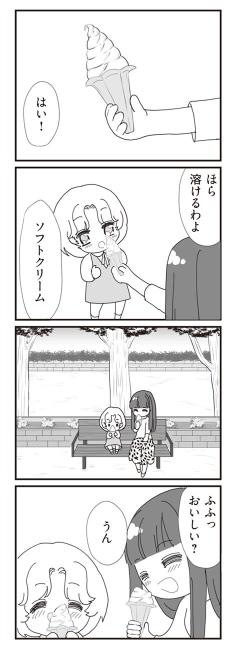 Page 24 娘が初めて「お母さん」と呼び、親子の距離がぐっと近づく！／パパ、赤ちゃんが生まれないなら再婚してもいいよ⑧ ダ・ヴィンチweb