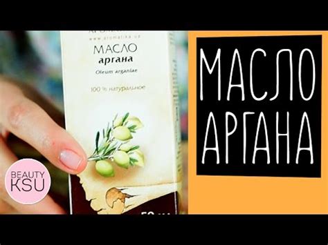 Аргановое масло для волос: свойства и применение