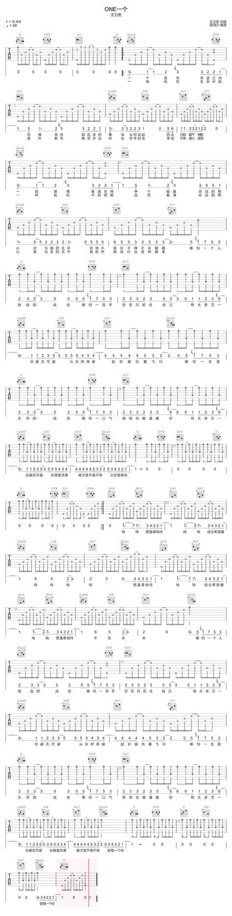 One一个吉他谱王力宏one一个g调原版指法弹唱六线谱 搜谱啦