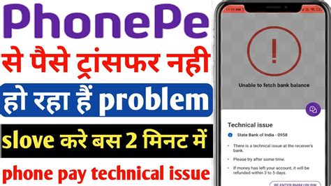 Phonepe Technical Issue Problem SBI Phonepe Technical Issue Problem