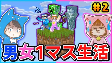 絶体絶命！空に浮かぶ1マスだけでサバイバルをするマインクラフト2【マイクラ】【1マスmod】 Youtube