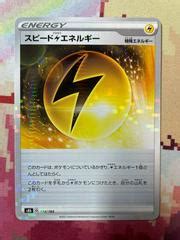 Speed Lightning Energy Reverse Holo 174 Prices Pokemon Japanese