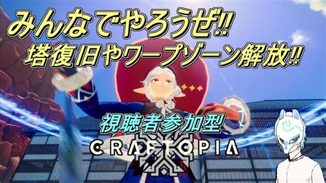 CRAFTO PIA視聴者参加型初見さん大歓迎 まったり建築とか好きなことやろう イケボだと嬉しい配信者がやっていく 生声