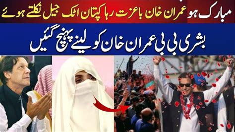 Bushra Bibi Reached Attock Jail To Receive Imran Khan Imrankhan