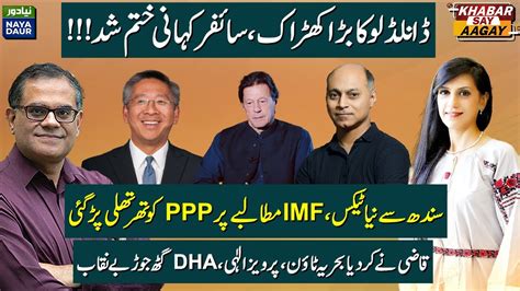 Donald Lu Refutes Imran Khan S Allegations Pakistan IMF Reaches Staff