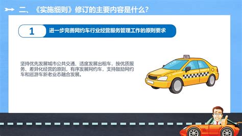 《揭阳市网络预约出租汽车经营服务管理实施细则（修订）》政策解读 政策解读