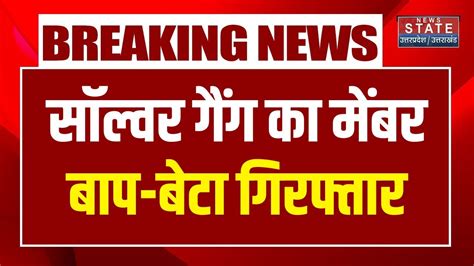 Neet Paper Leak Case में नालंदा का मास्टरमाइंड और उसका बेटा गिरफ्तार Bihar Neet Scam Update