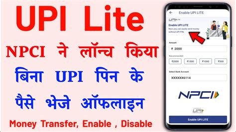 Upi Lite Enable Kaise Kare How To Use Upi Lite Upi Lite Launch By