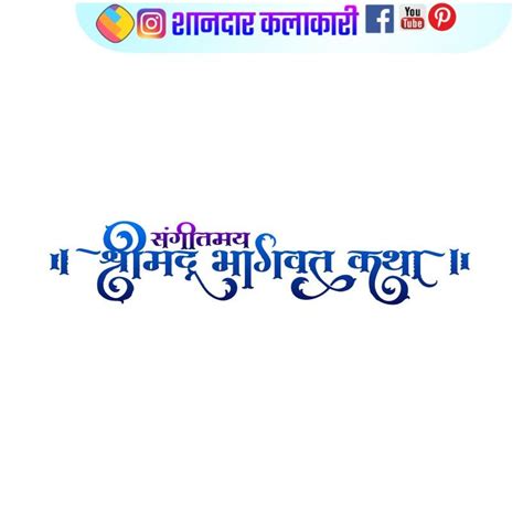 Sangeetmai Shrimad Bhagwat Katha Hindi Calligraphy Font Design