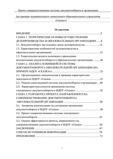 Проект совершенствования системы документооборота в организации (на ...