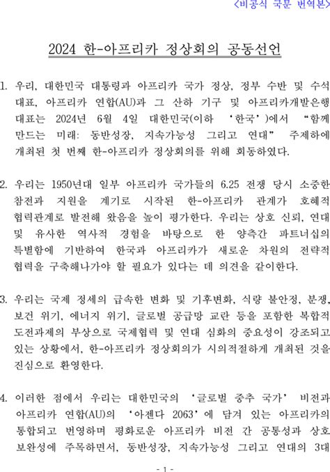 한 아프리카 정상회의 ‘핵심광물 대화 출범 가자지구 재앙적 인도적 상황에 깊은 우려 통일경제뉴스