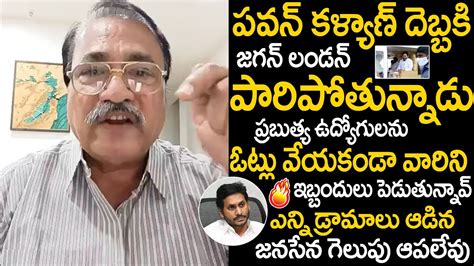 Janasena Raghav Rao Shocking Comments On Ys Jagan Ap Politics