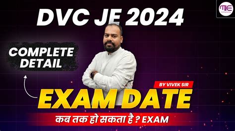 DVC JE 2024 कब तक ह सकत ह Exam Damodar Valley Corporation