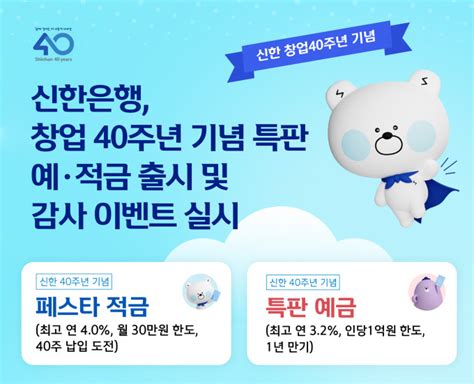 신한은행 최고 연 4 특판 예·적금 출시 네이트 뉴스