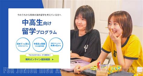 【留学×中高生】u Gaku、中高生向けの留学サービスを提供開始！約7割の保護者が国内留学であれば行かせたいと回答。 産経ニュース