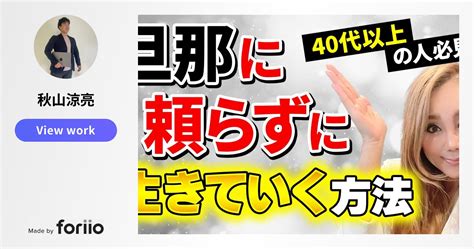 【40代以上必見】旦那に依存せずに幸せな人生を生きていく方法