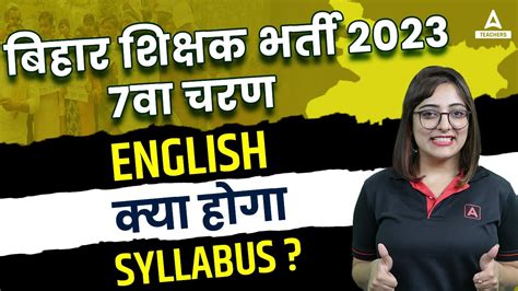 Bihar Teacher Th Phase Syllabus Bihar Super Tet English