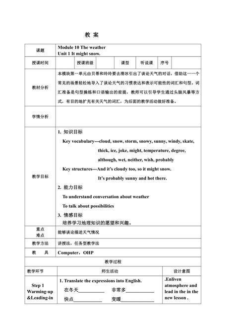 外研版八年级英语上册module 10 Unit 1 It Might Be Snow教案（表格式） 21世纪教育网