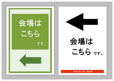 シンプルだけどオシャレな会場案内テンプレート2書式を無料ダウンロード 生活の便利技