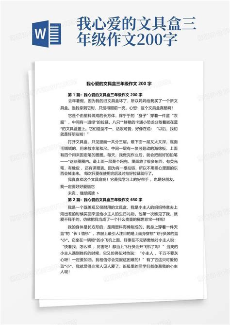 我心爱的文具盒三年级作文200字word模板下载编号lmpmxden熊猫办公