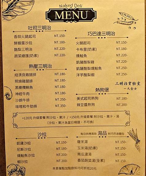 內湖美食 三明治實驗室Naked Deli 真材實料的三明治早午餐連麵包都是店家自己做的 附完整MENU 內湖早午餐 內湖不限時