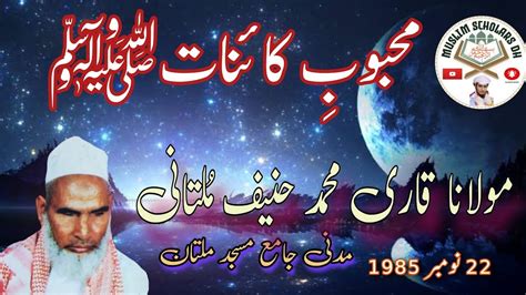 Qari Hanif Multani R A Mahbob E Kainat Urdu Hindi Bayan