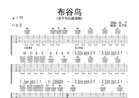 布谷鸟吉他谱 安子与九妹 D调弹唱六线谱 生产队上传 吉他屋乐谱网