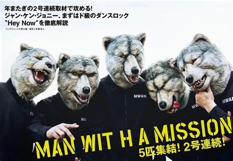 【インタビュー：man With A Mission】狼たちの「素直さ」と“hey Now”をジャン・ケン・ジョニー、語る 201702