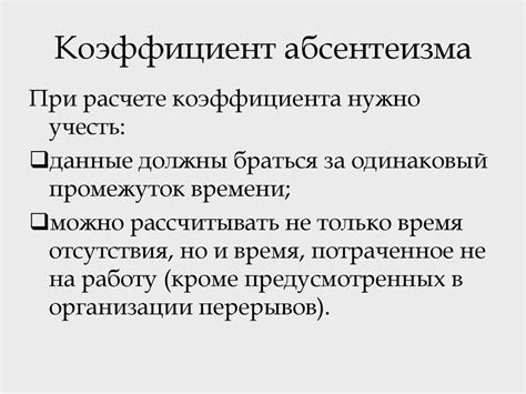 Понятие абсентеизма на предприятии и способы его снижения - презентация ...