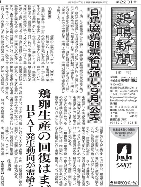 2023年10月15日号を発行しました 鶏鳴新聞 鶏卵・鶏肉・養鶏・畜産総合情報