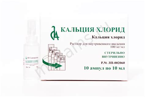 Кальция хлорид (Calcii chloridum) / купить