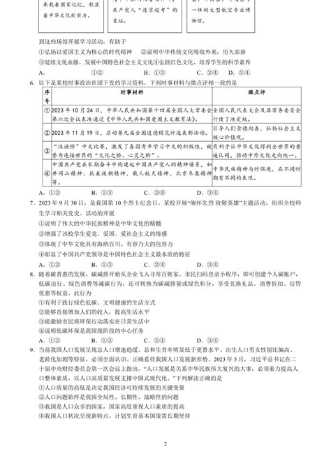 北京市房山区2023 2024学年九年级上学期期末考试道德与法治试卷（ 含答案） 21世纪教育网