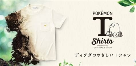 Pokémon Shirts By Original Stitch Launch A New T Shirt Line In Japan