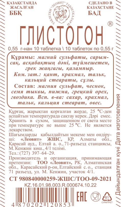 ГЛИСТОГОН № 10 Леовит Казахстан