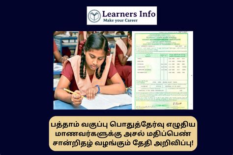 பத்தாம் வகுப்பு பொதுத்தேர்வு எழுதி தேர்ச்சி பெற்ற மாணவர்களுக்கு அசல் மதிப்பெண் சான்றிதழ்