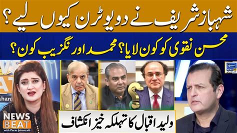 Mohsin Naqvi Ko Kon Laya Shocking Revelations Of Walid Iqbal News