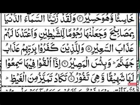 Surah Ar Rahman Yasin Waqia Mulk سورة يس سورة الواقعة