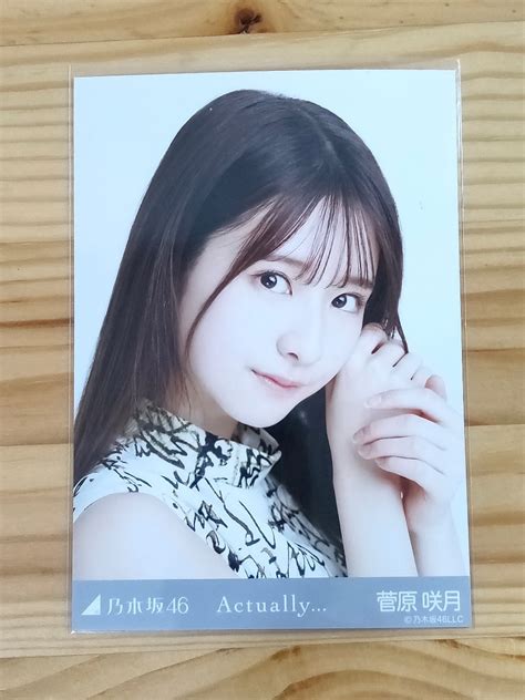 【目立った傷や汚れなし】1円スタート 乃木坂46 菅原咲月 Actually 生写真の落札情報詳細 ヤフオク落札価格検索 オークフリー