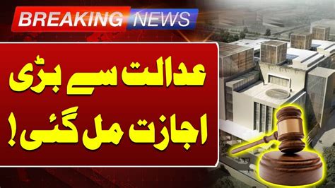 Breaking News Islamabad High Court S Major Order On Mdcat Results