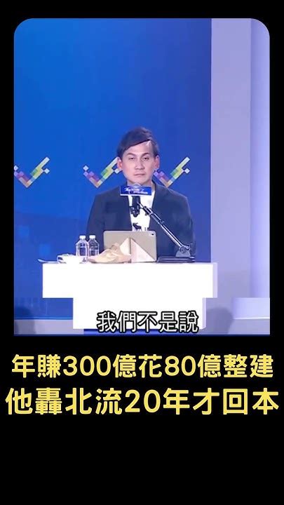 前鎮漁港年賺300億 花80億整建錯了嗎？溫朗東 北流80億要20年才回本｜20230815｜ 鄭知道了 前鎮漁港 Youtube