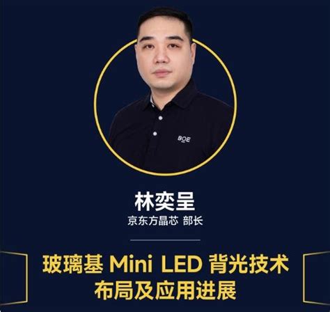 Mled消费级显示论坛最新阵容曝光！7月13日齐聚深圳 行家说