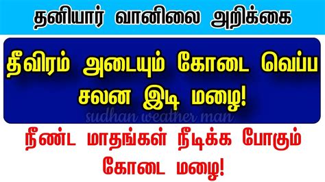 தவரம அடயம கட வபப சலன இட மனனல மழ மழ கலம பல மறம