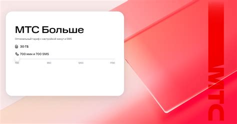 Обновлённый тариф "МТС Больше" - Телеком жизнь