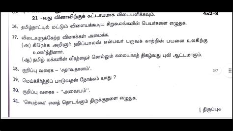 10th Tamil Public Exam Question Paper 2023 Answer Key YouTube